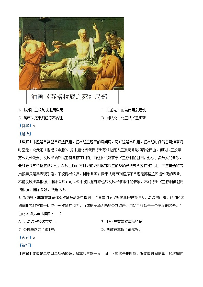 2024杭州精诚联盟高二上学期10月月考历史试题含解析02