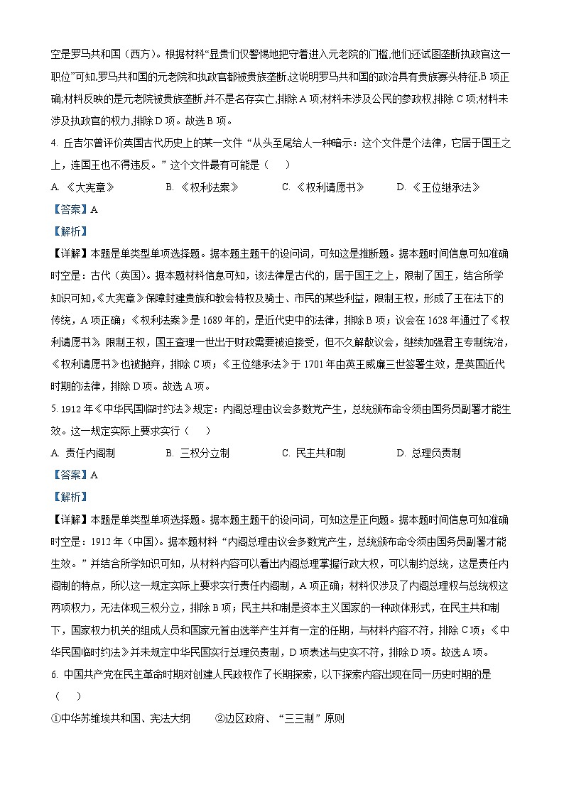 2024杭州精诚联盟高二上学期10月月考历史试题含解析03