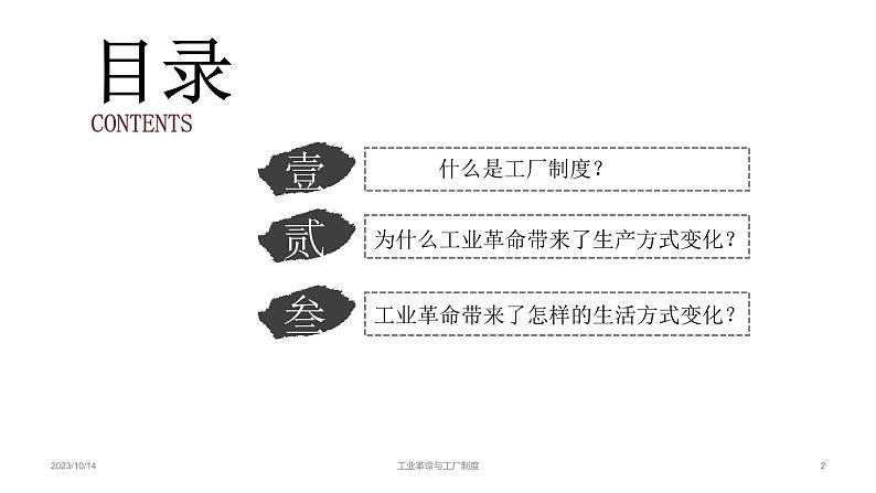 高中统编历史新教材选择性必修2《经济与社会生活》课件第5课 改变世界的工业革命第2页