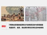 高中统编历史新教材选择性必修2《经济与社会生活》课件第7课