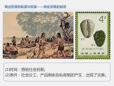 高中统编历史新教材选择性必修2《经济与社会生活》课件第7课