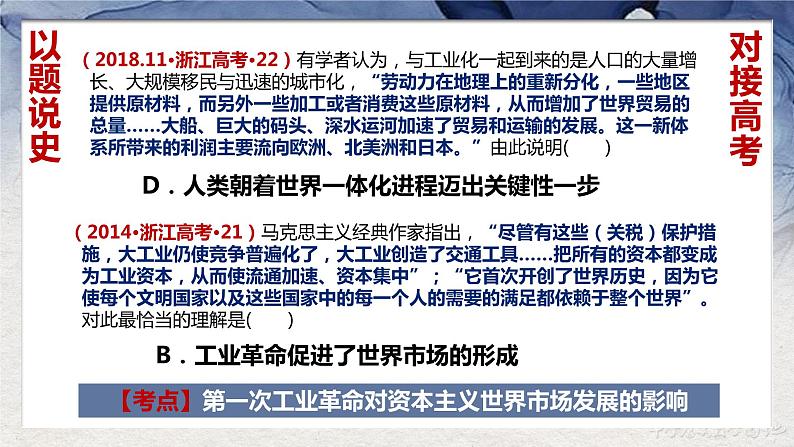 高中统编历史新教材选择性必修2《经济与社会生活》课件第8课 (2)07