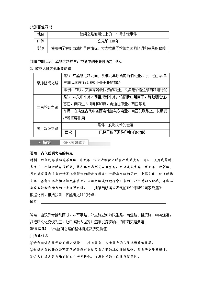 （部编版） 高考历史一轮复习学案板块1 第1单元 第4讲　秦汉的经济、文化与科技（含解析）第3页