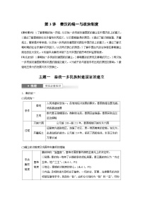 （部编版） 高考历史一轮复习学案板块1 第1单元 第3讲　秦汉的统一与政治制度（含解析）