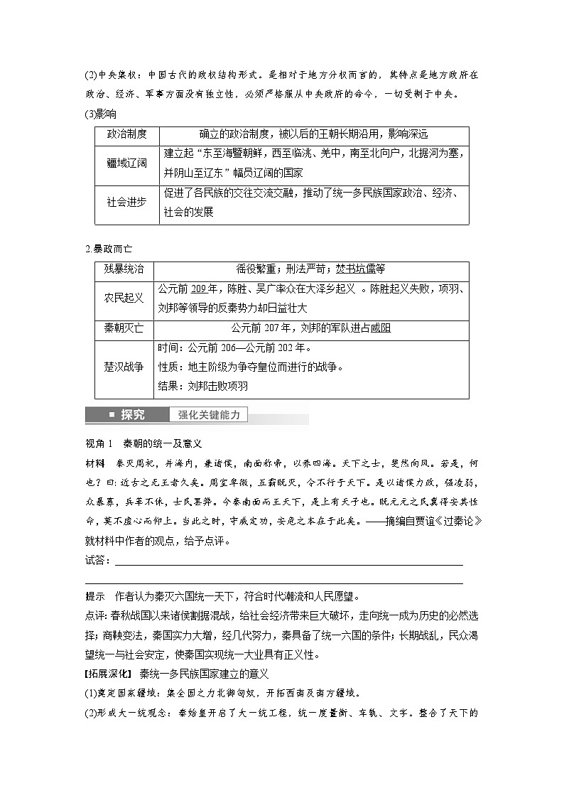 （部编版） 高考历史一轮复习学案板块1 第1单元 第3讲　秦汉的统一与政治制度（含解析）03