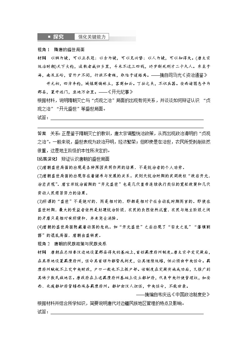 （部编版） 高考历史一轮复习学案板块1 第2单元 第6讲　三国两晋南北朝至隋唐的政治创新（含解析）03