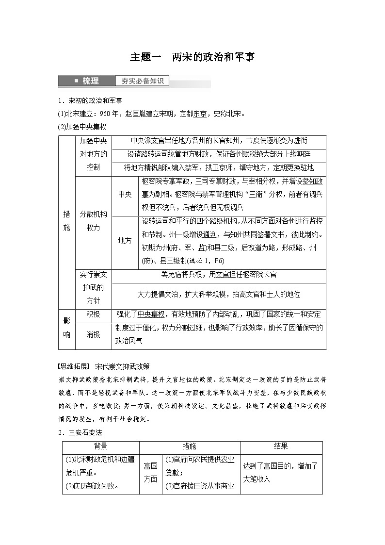 （部编版） 高考历史一轮复习学案板块1 第3单元 第8讲　两宋的政治和军事与辽夏金元的统治（含解析）第2页