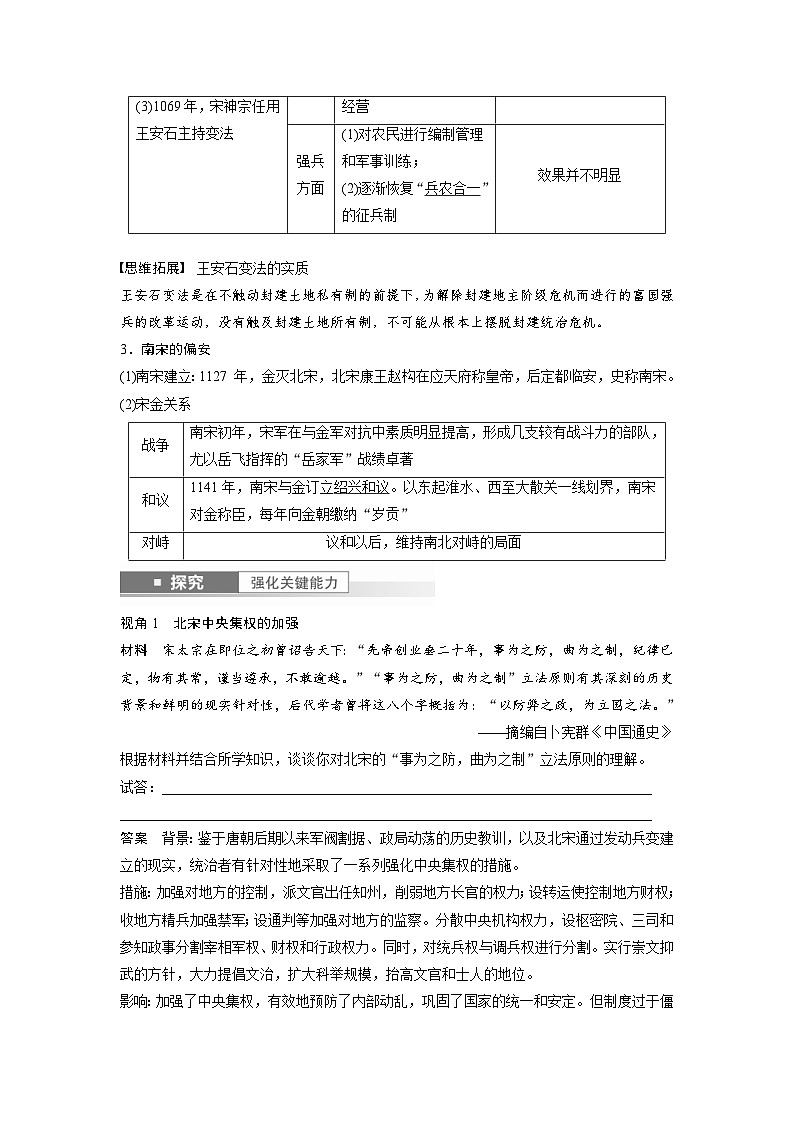 （部编版） 高考历史一轮复习学案板块1 第3单元 第8讲　两宋的政治和军事与辽夏金元的统治（含解析）第3页