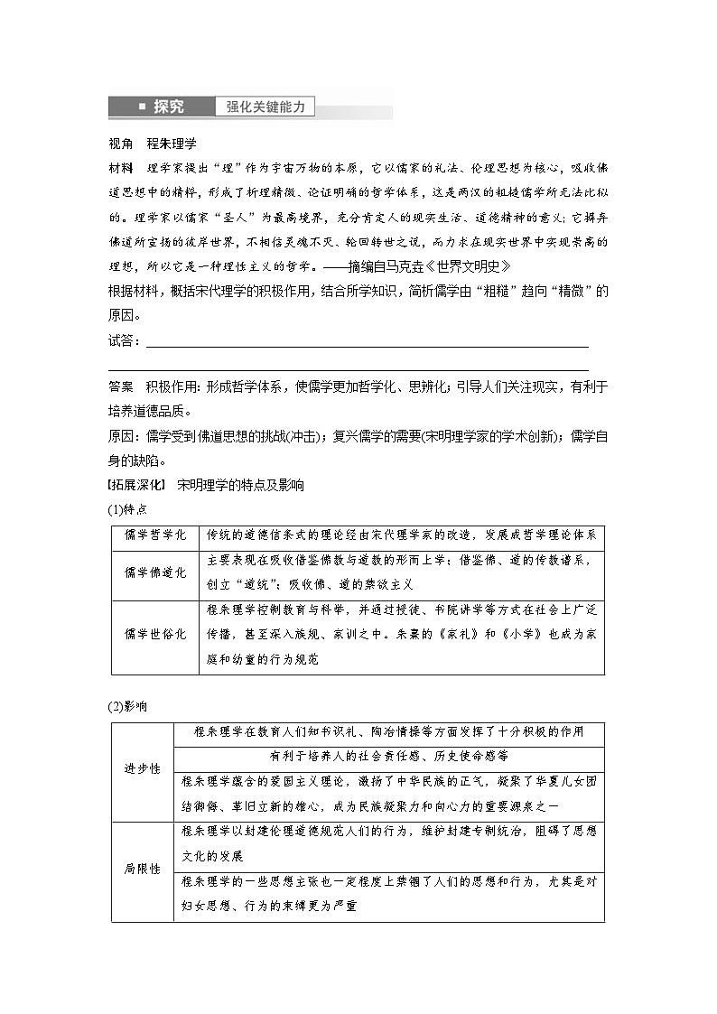 （部编版） 高考历史一轮复习学案板块1 第3单元 第10讲　辽宋夏金元时期的文化（含解析）第2页