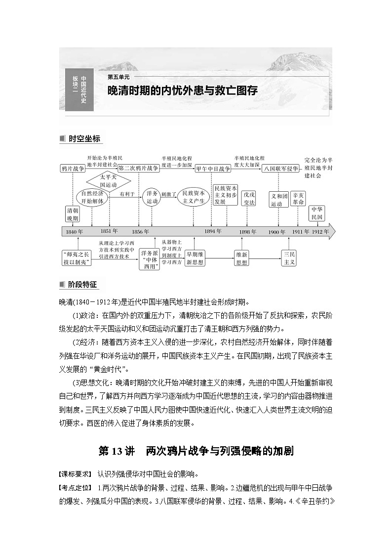 （部编版） 高考历史一轮复习学案板块2 第5单元 第13讲　两次鸦片战争与列强侵略的加剧（含解析）第1页
