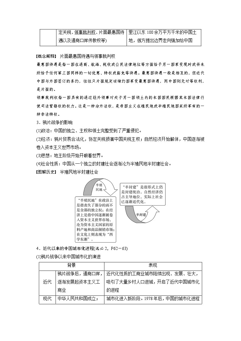 （部编版） 高考历史一轮复习学案板块2 第5单元 第13讲　两次鸦片战争与列强侵略的加剧（含解析）第3页