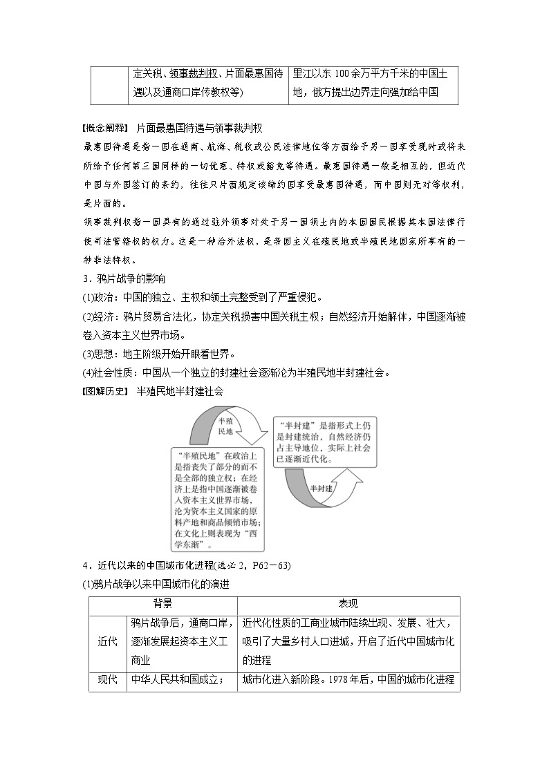 （部编版） 高考历史一轮复习学案板块2 第5单元 第13讲　两次鸦片战争与列强侵略的加剧（含解析）03