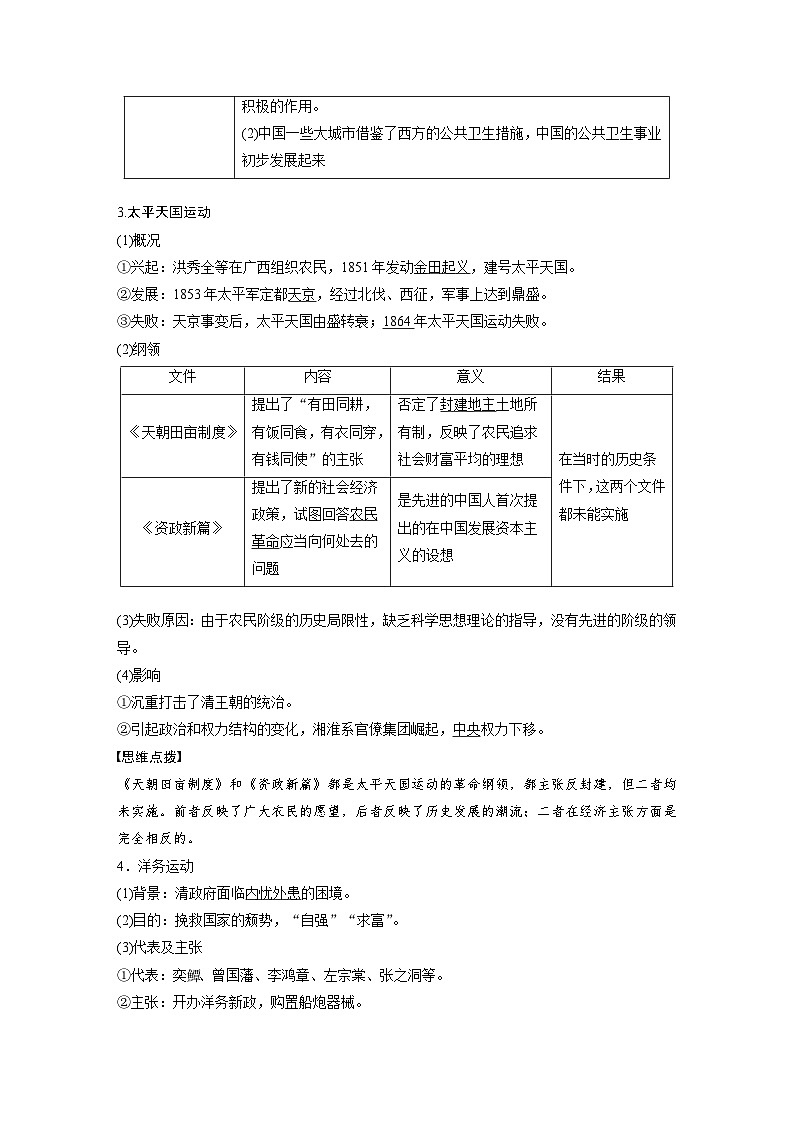 （部编版） 高考历史一轮复习学案板块2 第5单元 第14讲　国家出路的探索与挽救民族危亡的斗争（含解析）第2页