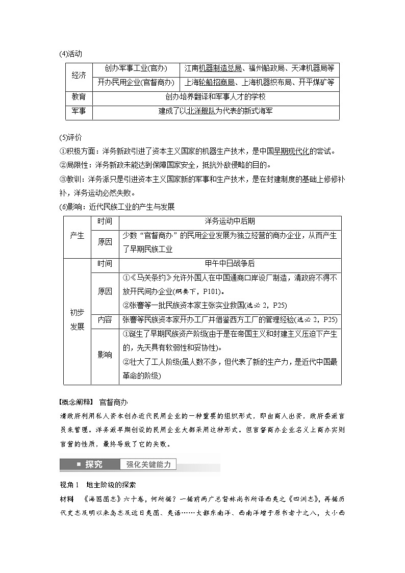 （部编版） 高考历史一轮复习学案板块2 第5单元 第14讲　国家出路的探索与挽救民族危亡的斗争（含解析）第3页