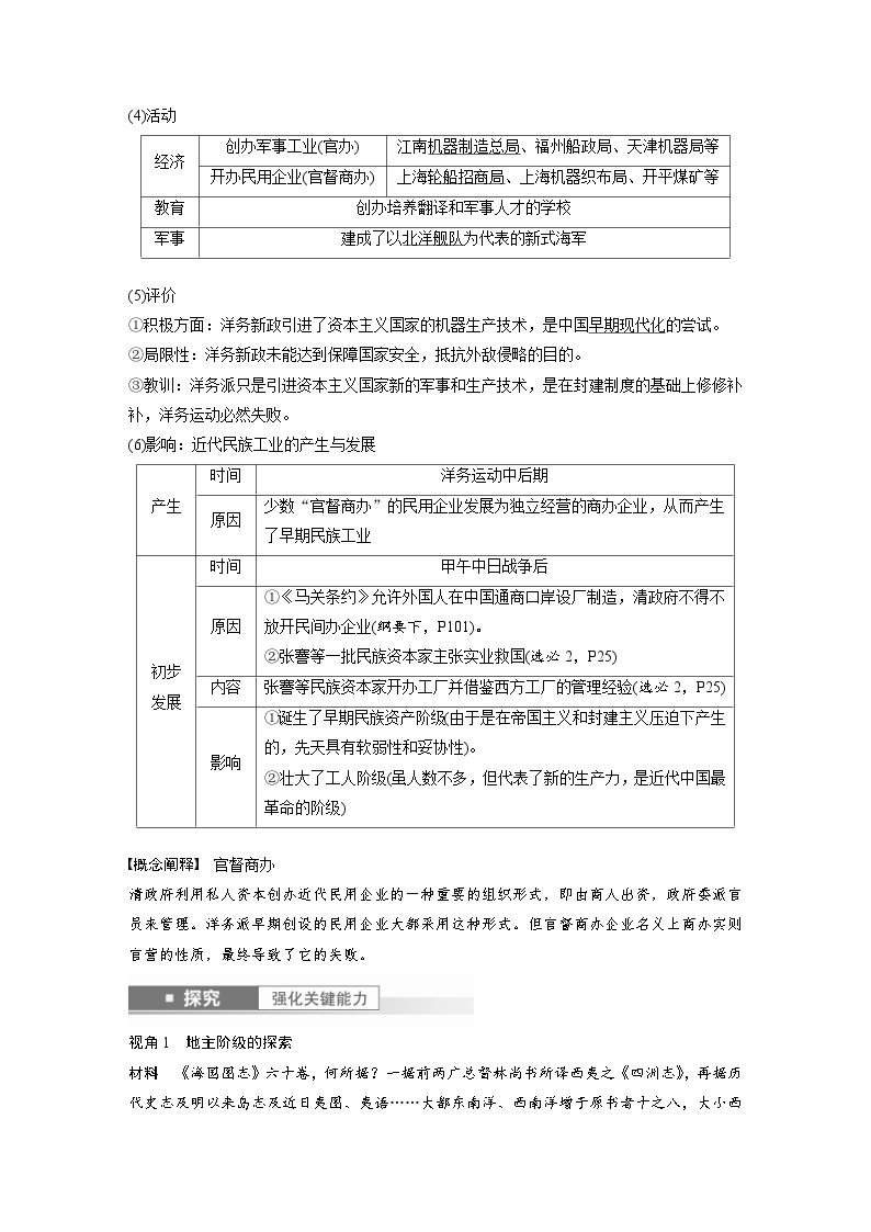 （部编版） 高考历史一轮复习学案板块2 第5单元 第14讲　国家出路的探索与挽救民族危亡的斗争（含解析）03