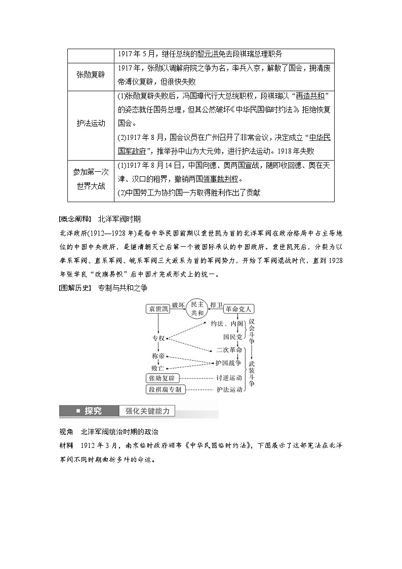 （部编版） 高考历史一轮复习学案板块2 第6单元 第16讲　北洋军阀统治时期的政治、经济与文化（含解析）02