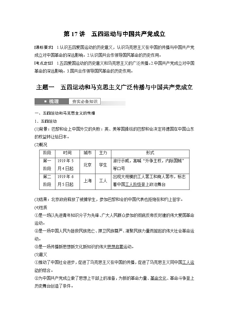 （部编版） 高考历史一轮复习学案板块2 第7单元 第17讲　五四运动与中国共产党成立（含解析）第2页