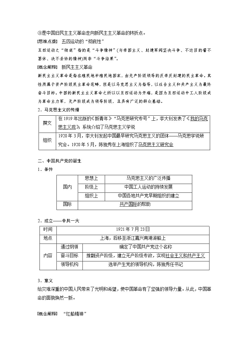 （部编版） 高考历史一轮复习学案板块2 第7单元 第17讲　五四运动与中国共产党成立（含解析）第3页