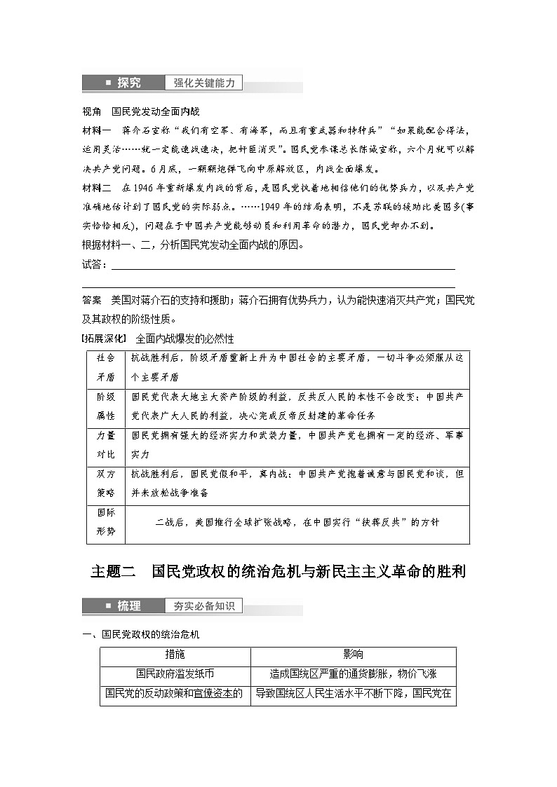 （部编版） 高考历史一轮复习学案板块2 第7单元 第21讲　人民解放战争（含解析）第2页
