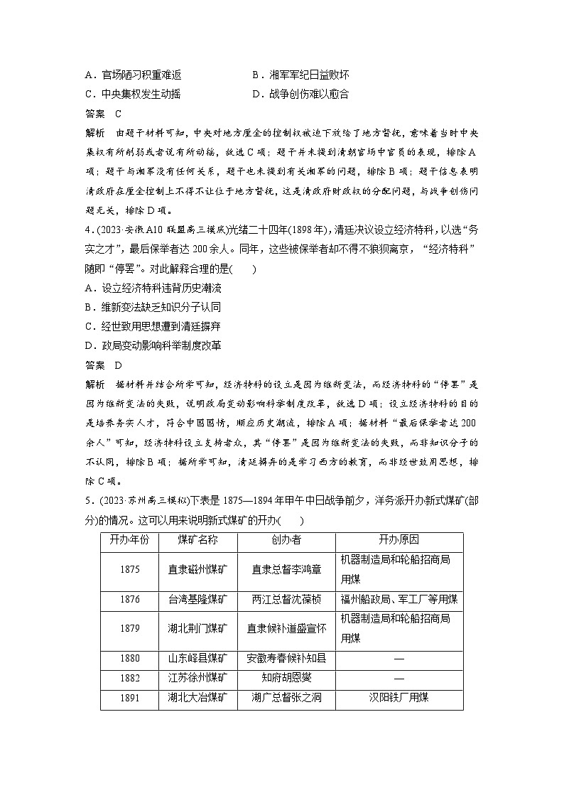 （部编版） 高考历史一轮复习学案板块2 阶段检测(二)　中国近代史（含解析）02