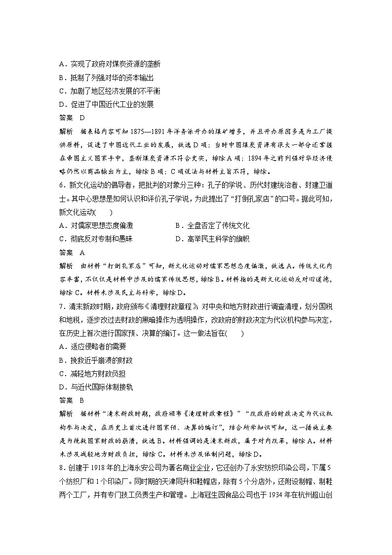 （部编版） 高考历史一轮复习学案板块2 阶段检测(二)　中国近代史（含解析）03