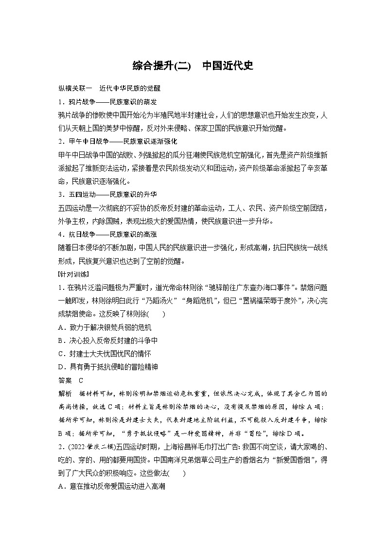 （部编版） 高考历史一轮复习学案板块2 综合提升(二)　中国近代史（含解析）第1页