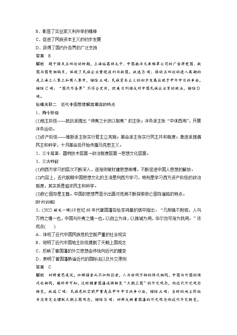 （部编版） 高考历史一轮复习学案板块2 综合提升(二)　中国近代史（含解析）第2页