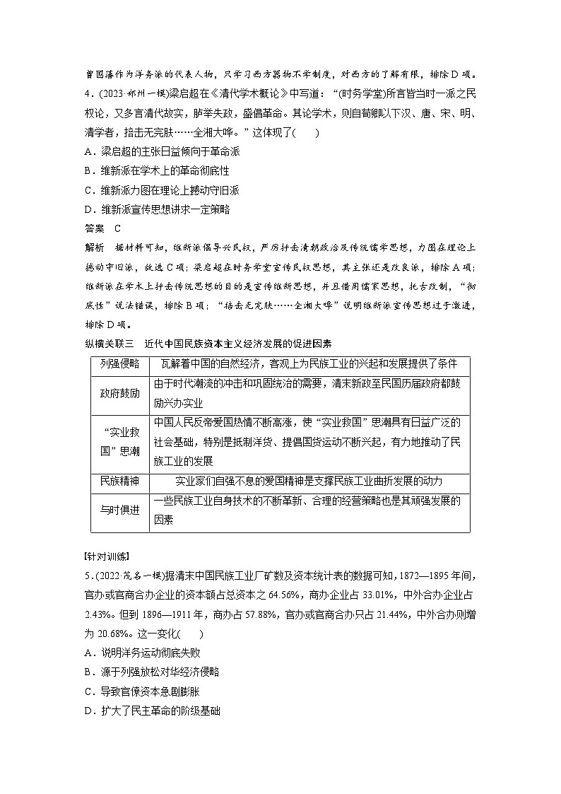 （部编版） 高考历史一轮复习学案板块2 综合提升(二)　中国近代史（含解析）第3页