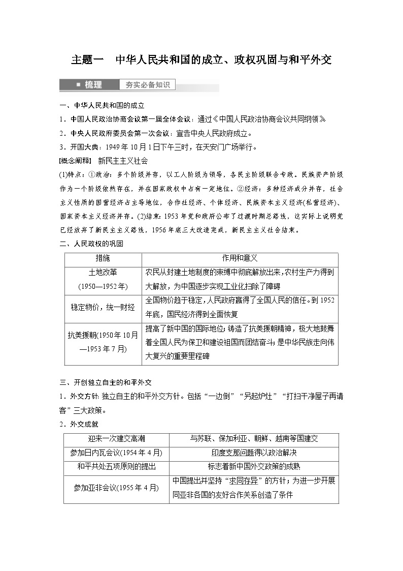 （部编版） 高考历史一轮复习学案板块3 第8单元 第22讲　中华人民共和国成立和向社会主义的过渡（含解析）02
