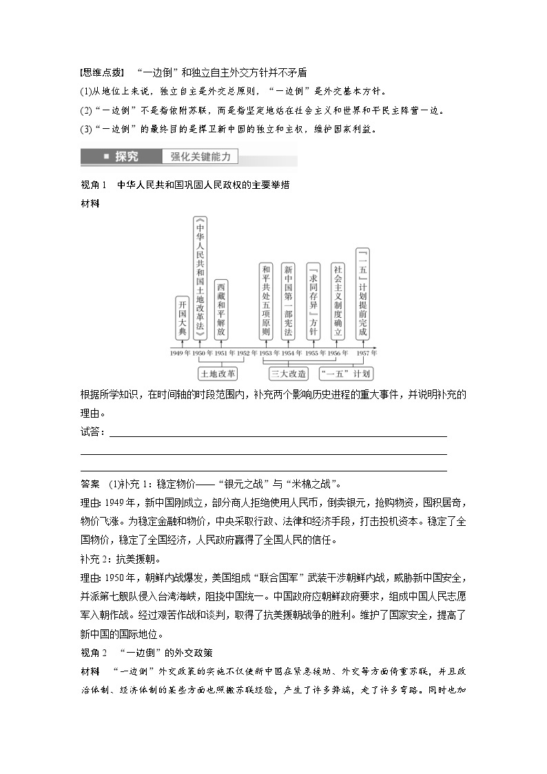 （部编版） 高考历史一轮复习学案板块3 第8单元 第22讲　中华人民共和国成立和向社会主义的过渡（含解析）03