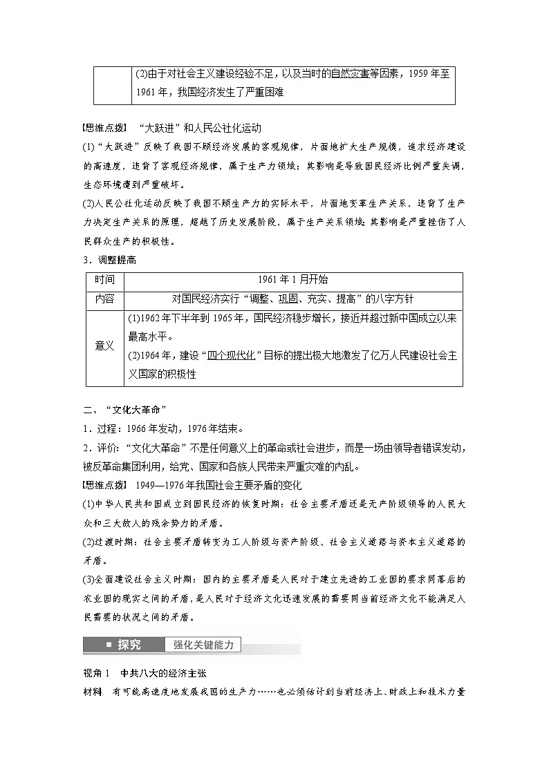（部编版） 高考历史一轮复习学案板块3 第8单元 第23讲　社会主义建设在探索中曲折发展（含解析）第2页
