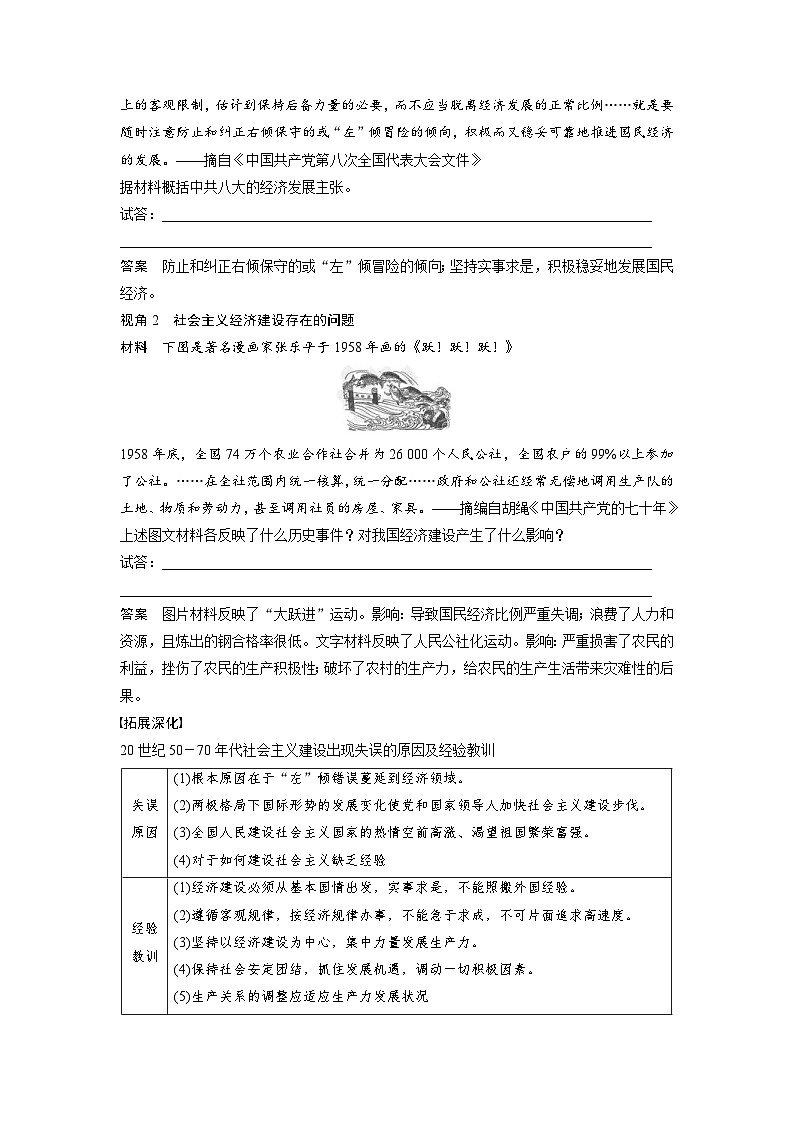 （部编版） 高考历史一轮复习学案板块3 第8单元 第23讲　社会主义建设在探索中曲折发展（含解析）第3页