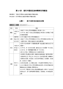 （部编版） 高考历史一轮复习学案板块3 第9单元 第25讲　现代中国的法治和精神文明建设（含解析）