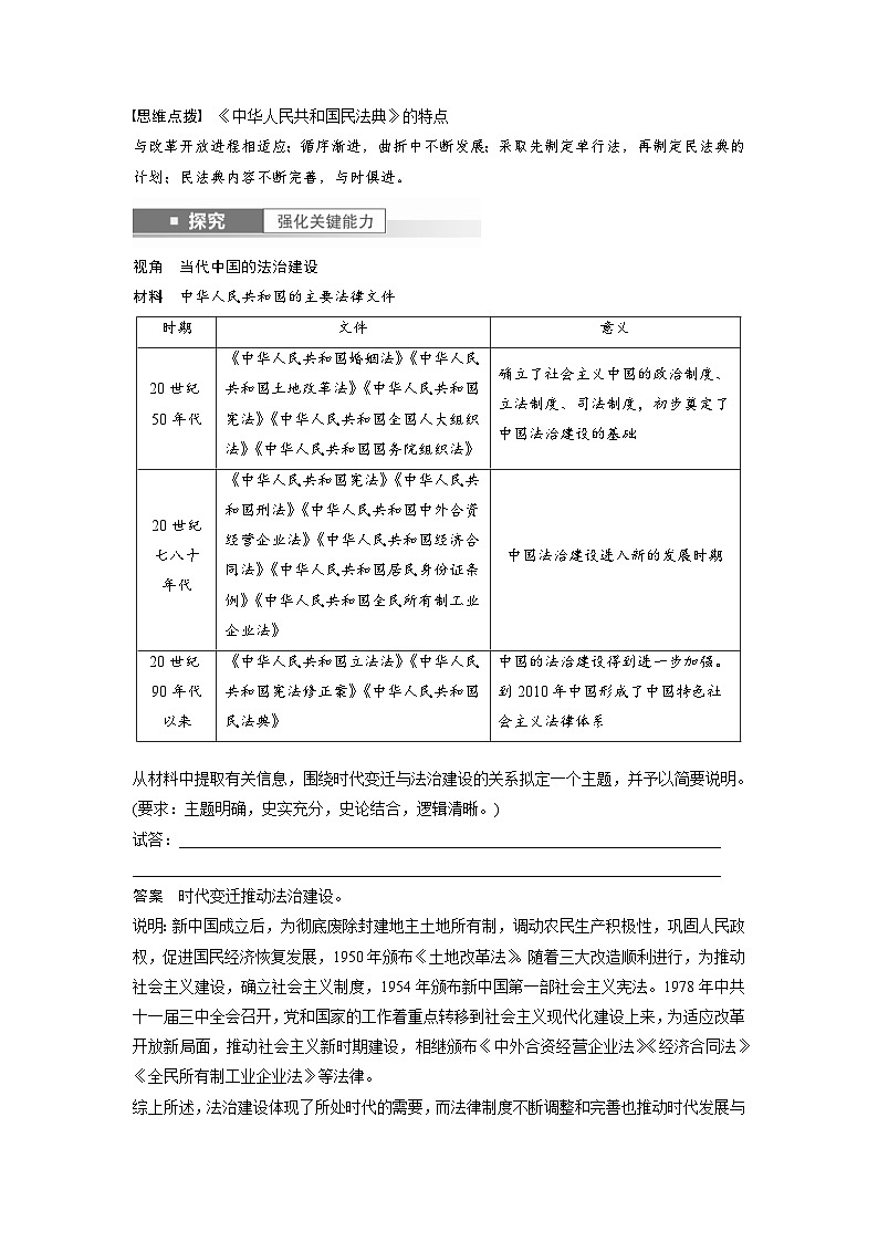 （部编版） 高考历史一轮复习学案板块3 第9单元 第25讲　现代中国的法治和精神文明建设（含解析）02