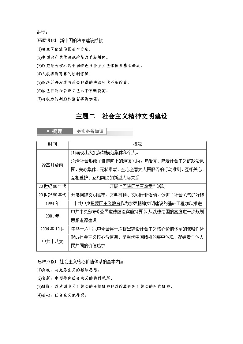 （部编版） 高考历史一轮复习学案板块3 第9单元 第25讲　现代中国的法治和精神文明建设（含解析）03