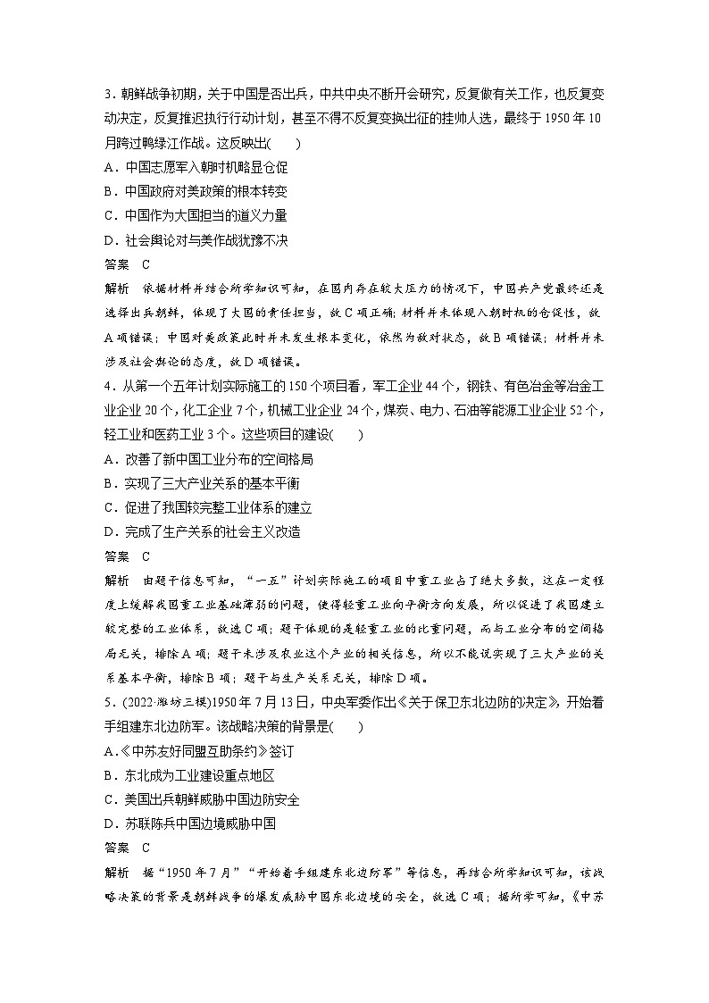 （部编版） 高考历史一轮复习学案板块3 阶段检测(三)　中国现代史（含解析）02