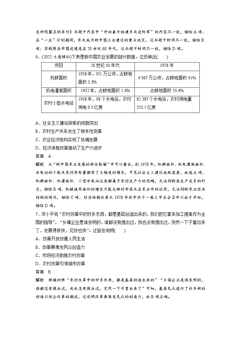 （部编版） 高考历史一轮复习学案板块3 阶段检测(三)　中国现代史（含解析）03