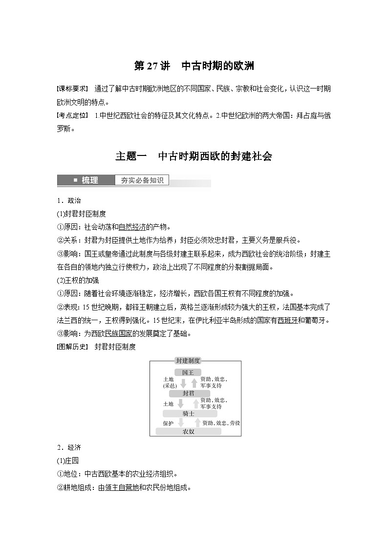 （部编版） 高考历史一轮复习学案板块4 第10单元 第27讲　中古时期的欧洲（含解析）01