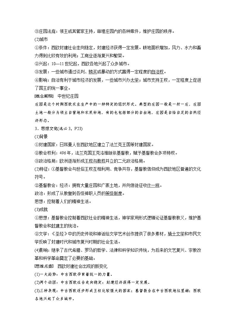 （部编版） 高考历史一轮复习学案板块4 第10单元 第27讲　中古时期的欧洲（含解析）02