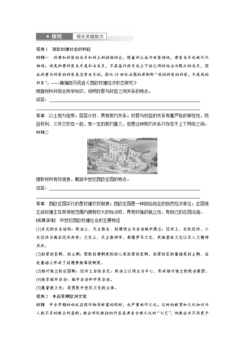 （部编版） 高考历史一轮复习学案板块4 第10单元 第27讲　中古时期的欧洲（含解析）03