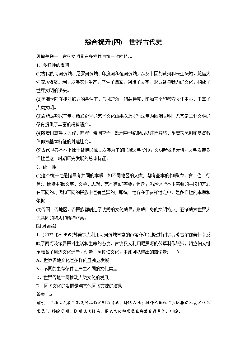 （部编版） 高考历史一轮复习学案板块4 综合提升(四)　世界古代史（含解析）第1页