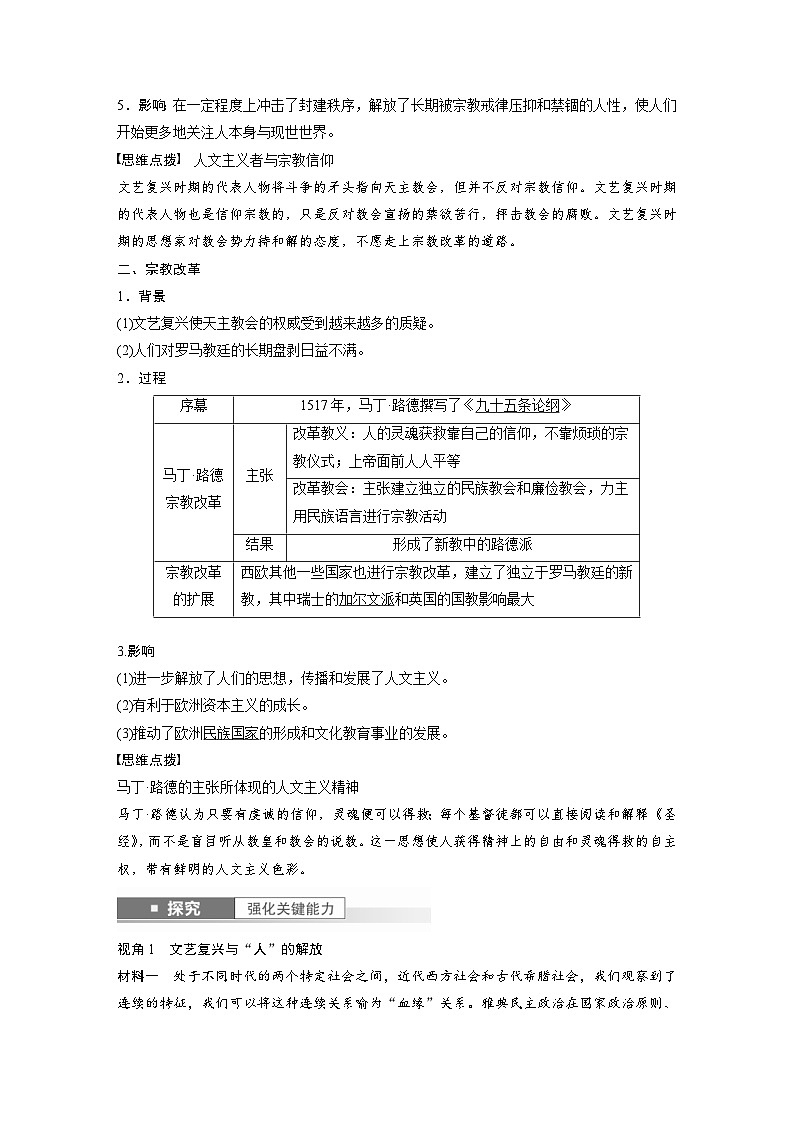 （部编版） 高考历史一轮复习学案板块5 第11单元 第30讲　欧洲的思想解放运动（含解析）第2页