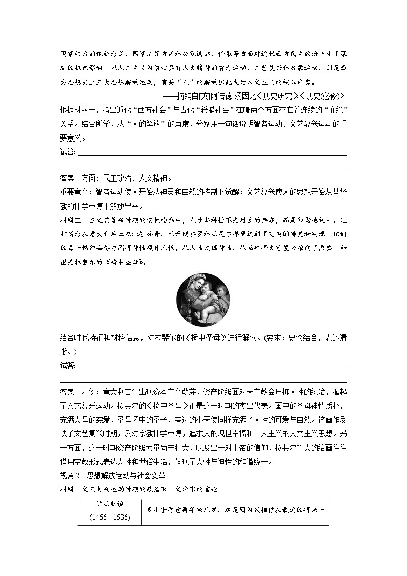 （部编版） 高考历史一轮复习学案板块5 第11单元 第30讲　欧洲的思想解放运动（含解析）第3页