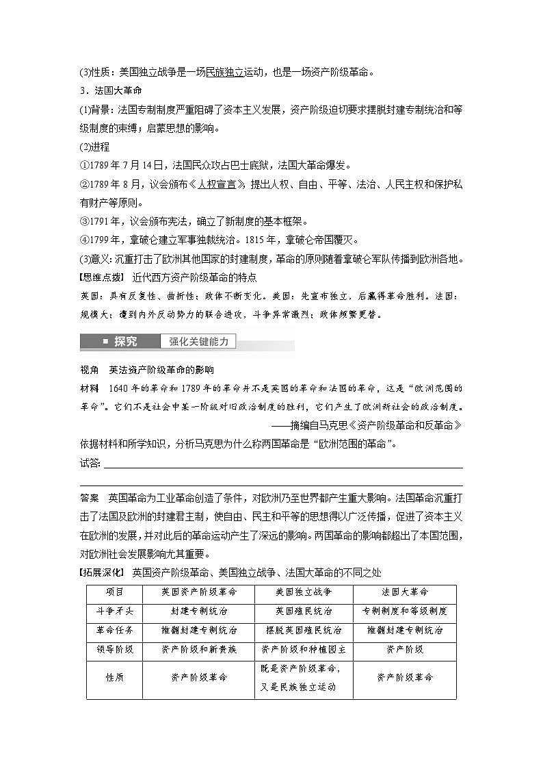（部编版） 高考历史一轮复习学案板块5 第11单元 第31讲　资产阶级革命与资本主义制度的确立（含解析）第2页