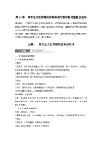 （部编版） 高考历史一轮复习学案板块5 第12单元 第34讲　资本主义世界殖民体系形成与亚非拉民族独立运动（含解析）