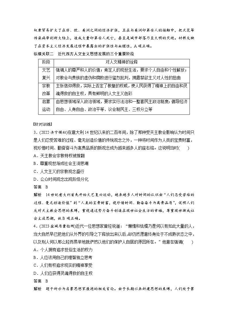 （部编版） 高考历史一轮复习学案板块5 综合提升(五)　世界近代史（含解析）第2页