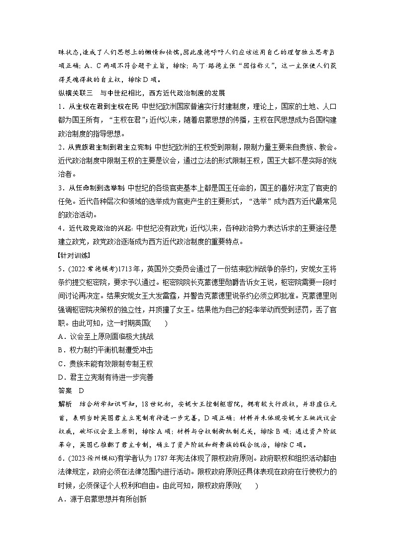 （部编版） 高考历史一轮复习学案板块5 综合提升(五)　世界近代史（含解析）第3页