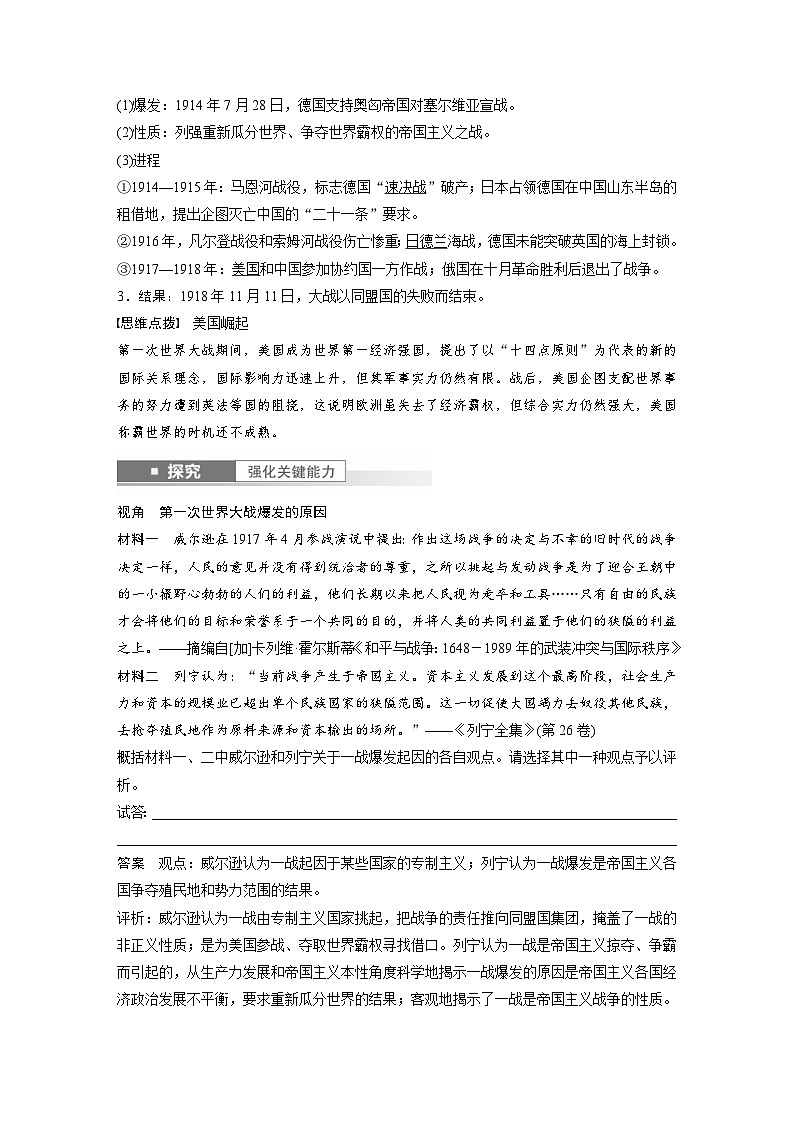 （部编版） 高考历史一轮复习学案板块6 第13单元 第35讲　第一次世界大战与战后国际秩序（含解析）第3页