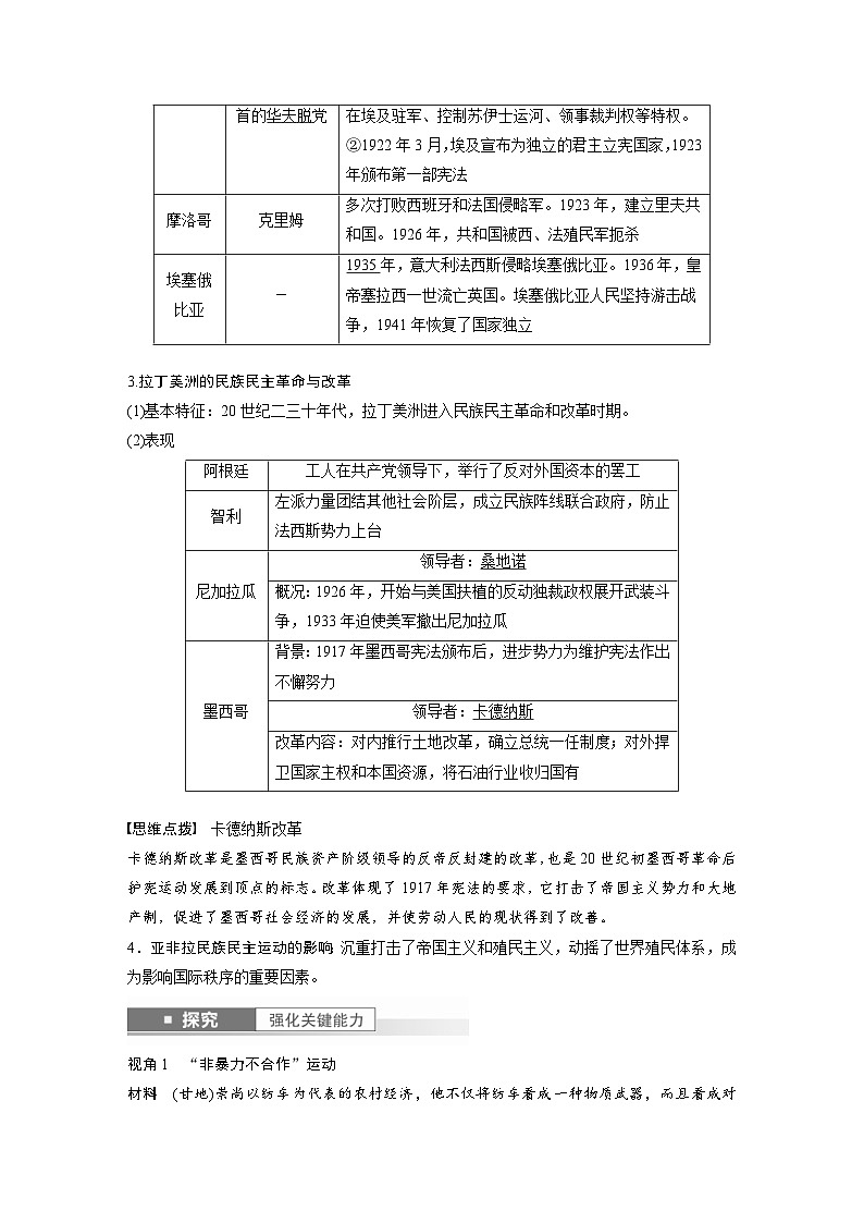 （部编版） 高考历史一轮复习学案板块6 第13单元 第37讲　亚非拉民族民主运动的高涨（含解析）第2页