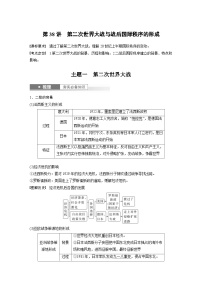 （部编版） 高考历史一轮复习学案板块6 第13单元 第38讲　第二次世界大战与战后国际秩序的形成（含解析）